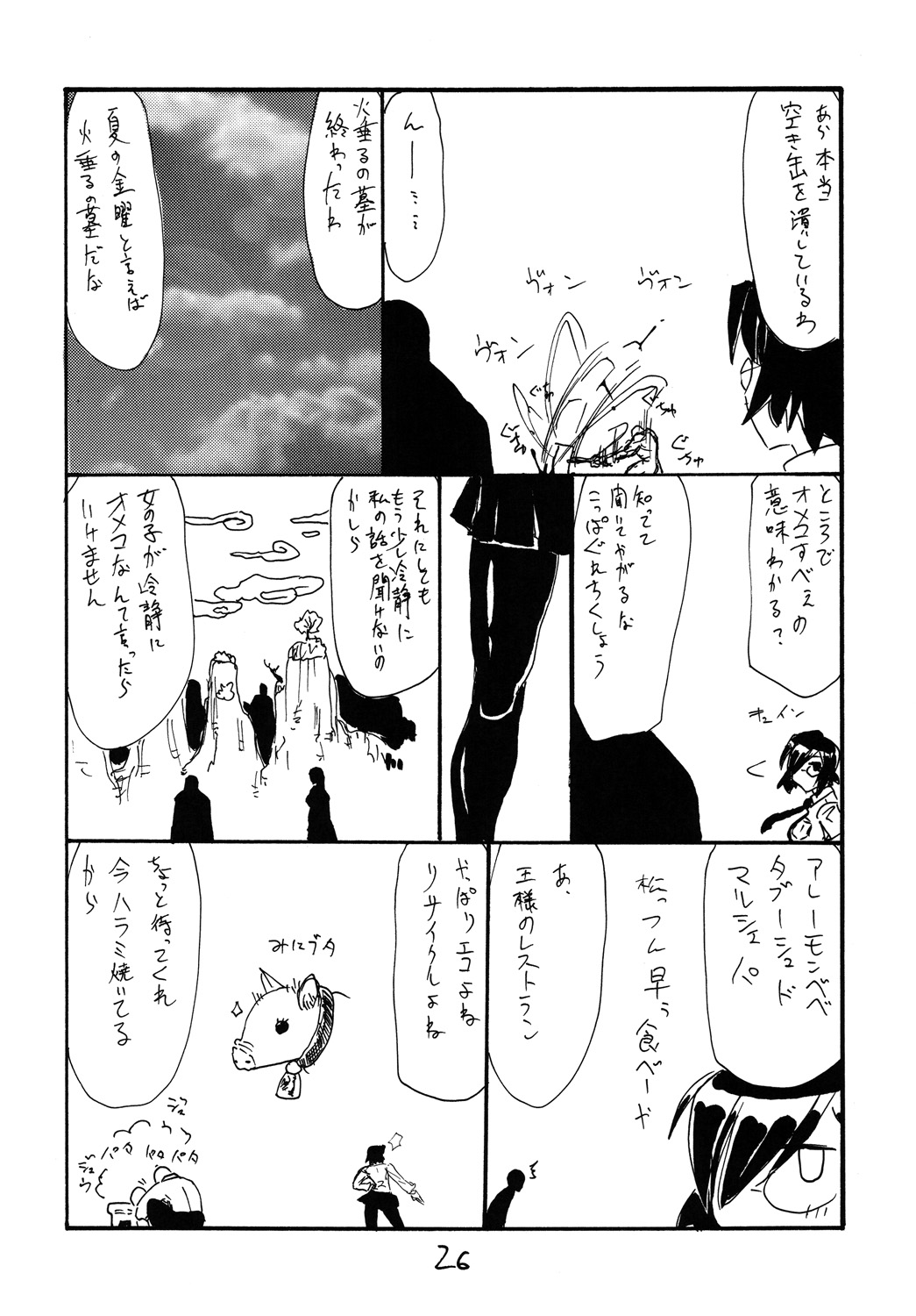 Utagau Koto wo Shiranai Hito - Page 25