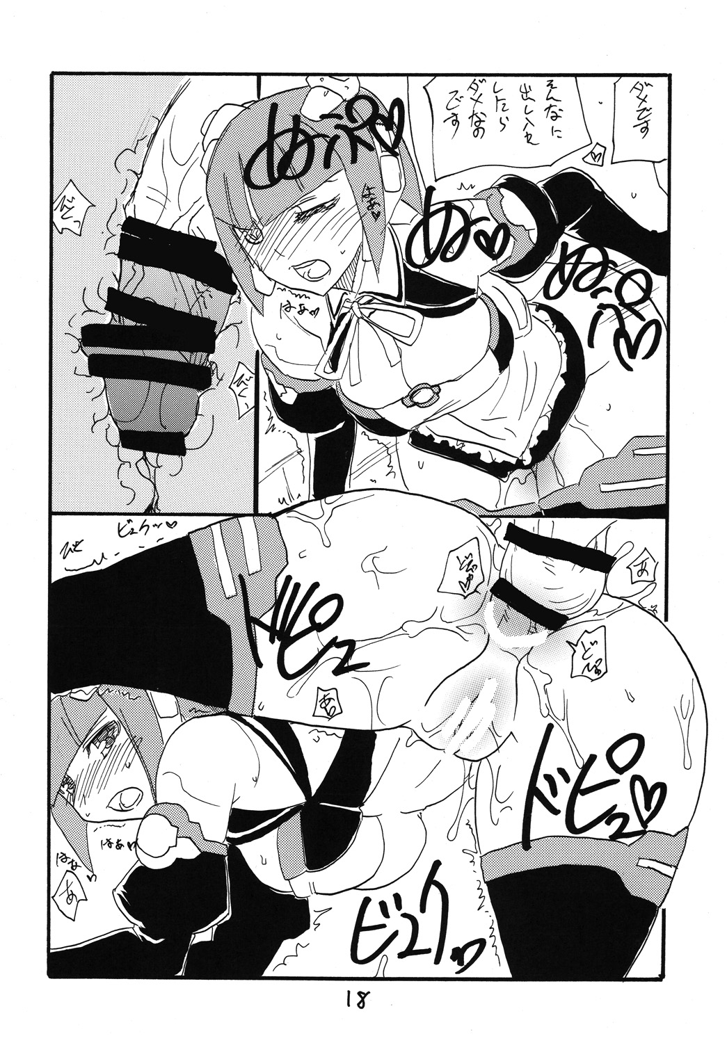 Daisuki desu desu - Page 17