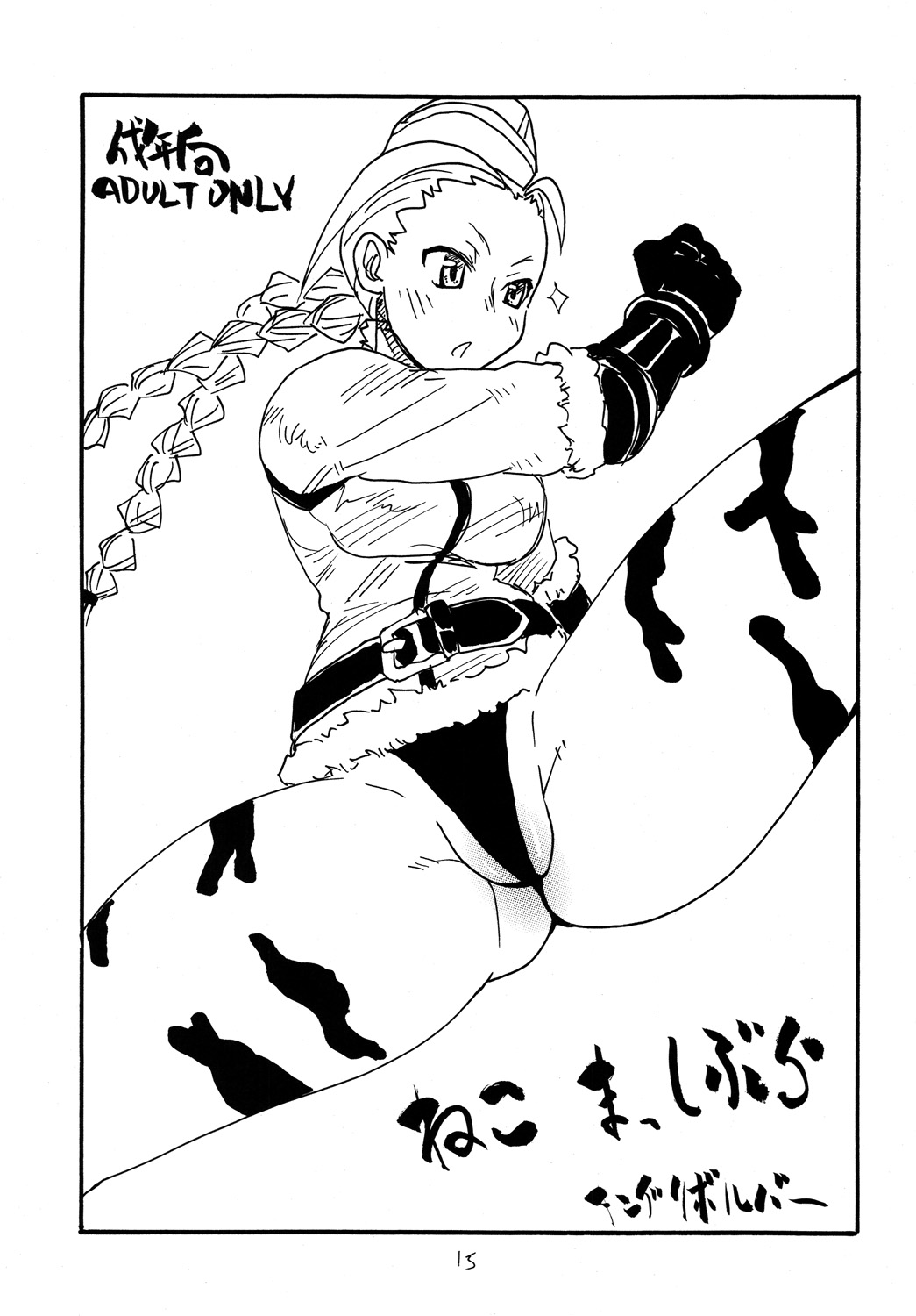 Copy bon Soushuuhen 3 - Page 14