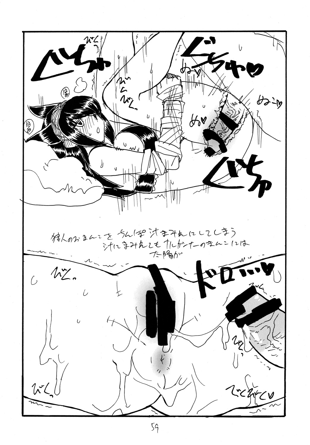 Copy bon Soushuuhen 3 - Page 58