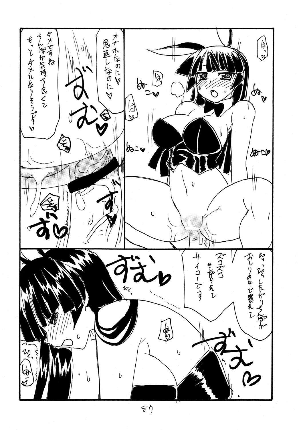 Copy bon Soushuuhen 3 - Page 86