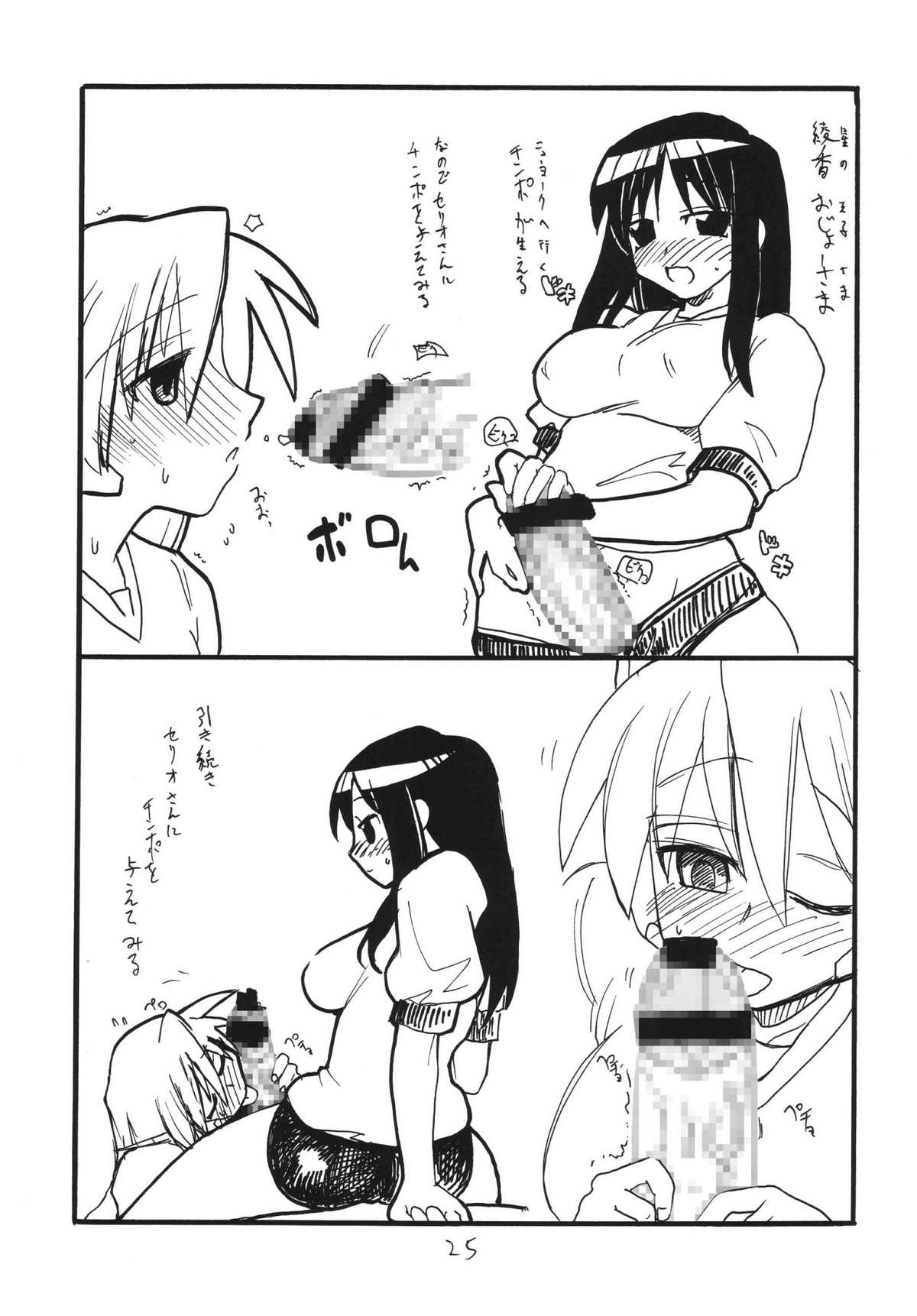 Copy bon Soushuuhen Fukanzen - Page 25