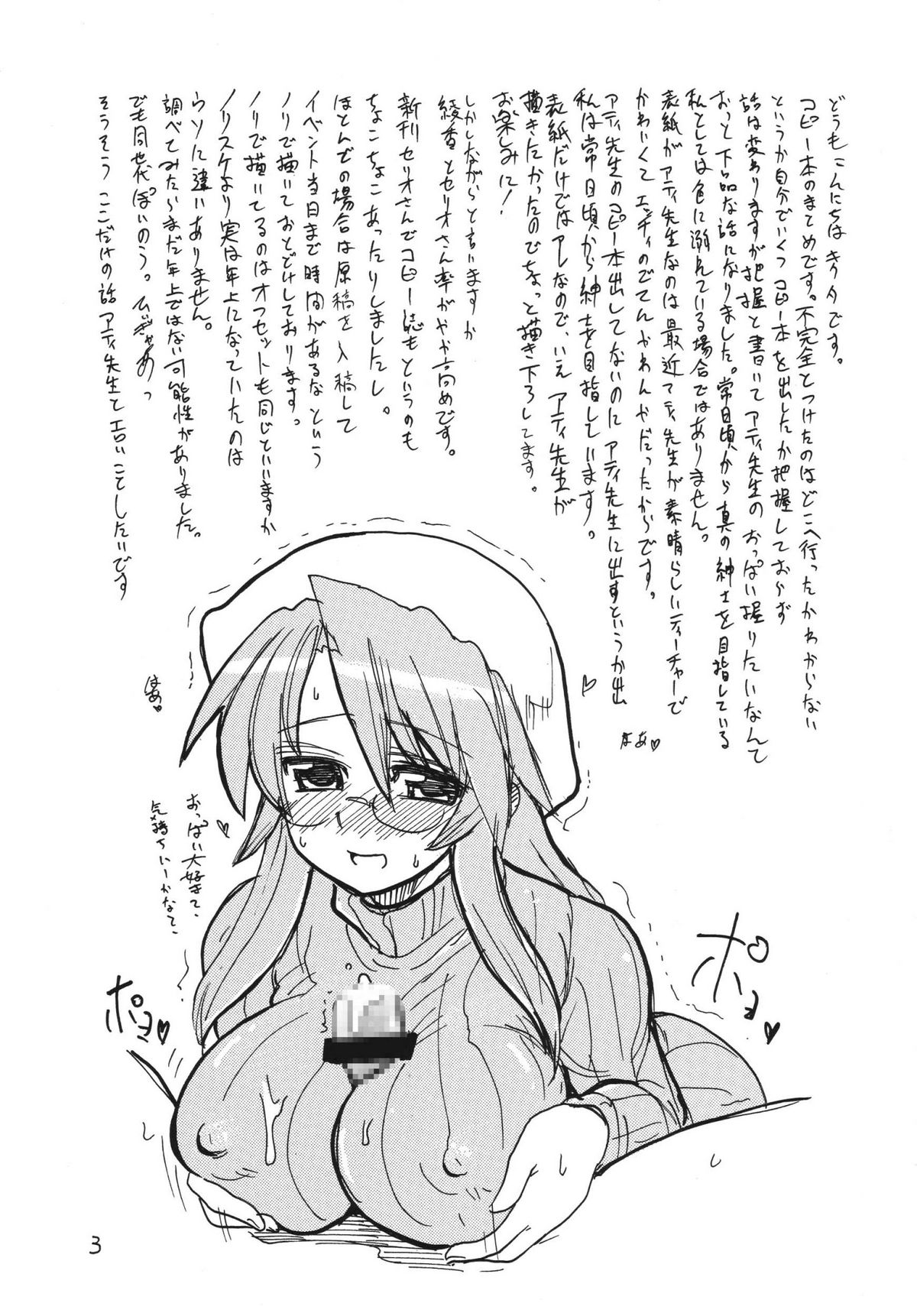 Copy bon Soushuuhen Fukanzen - Page 3