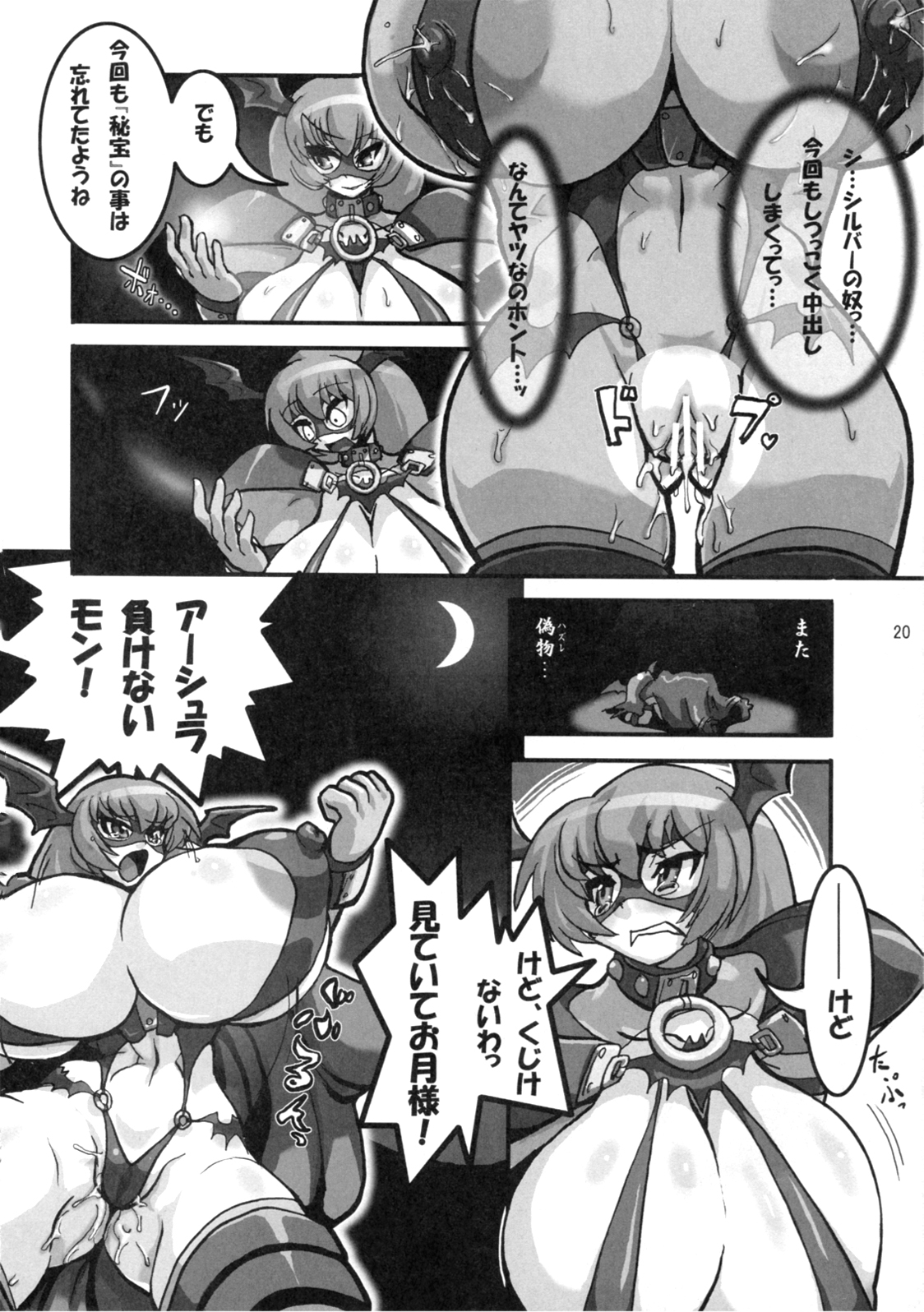 Ashura-san no Yuuutsu - Page 20