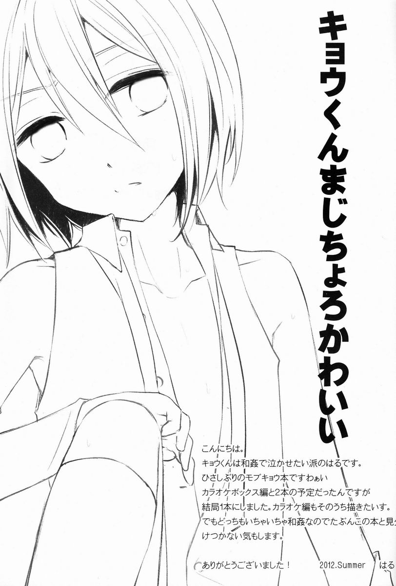 Kyou-kun to Misshitsu Date - Page 24