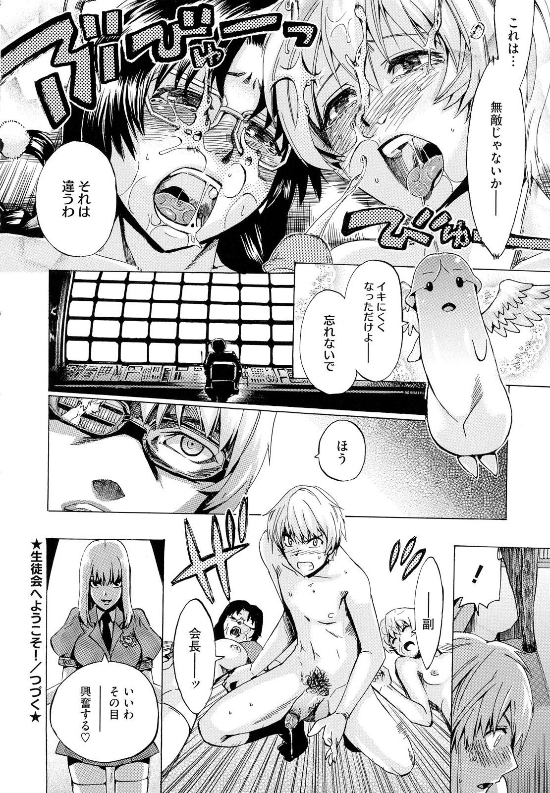 Going Otome - Page 32