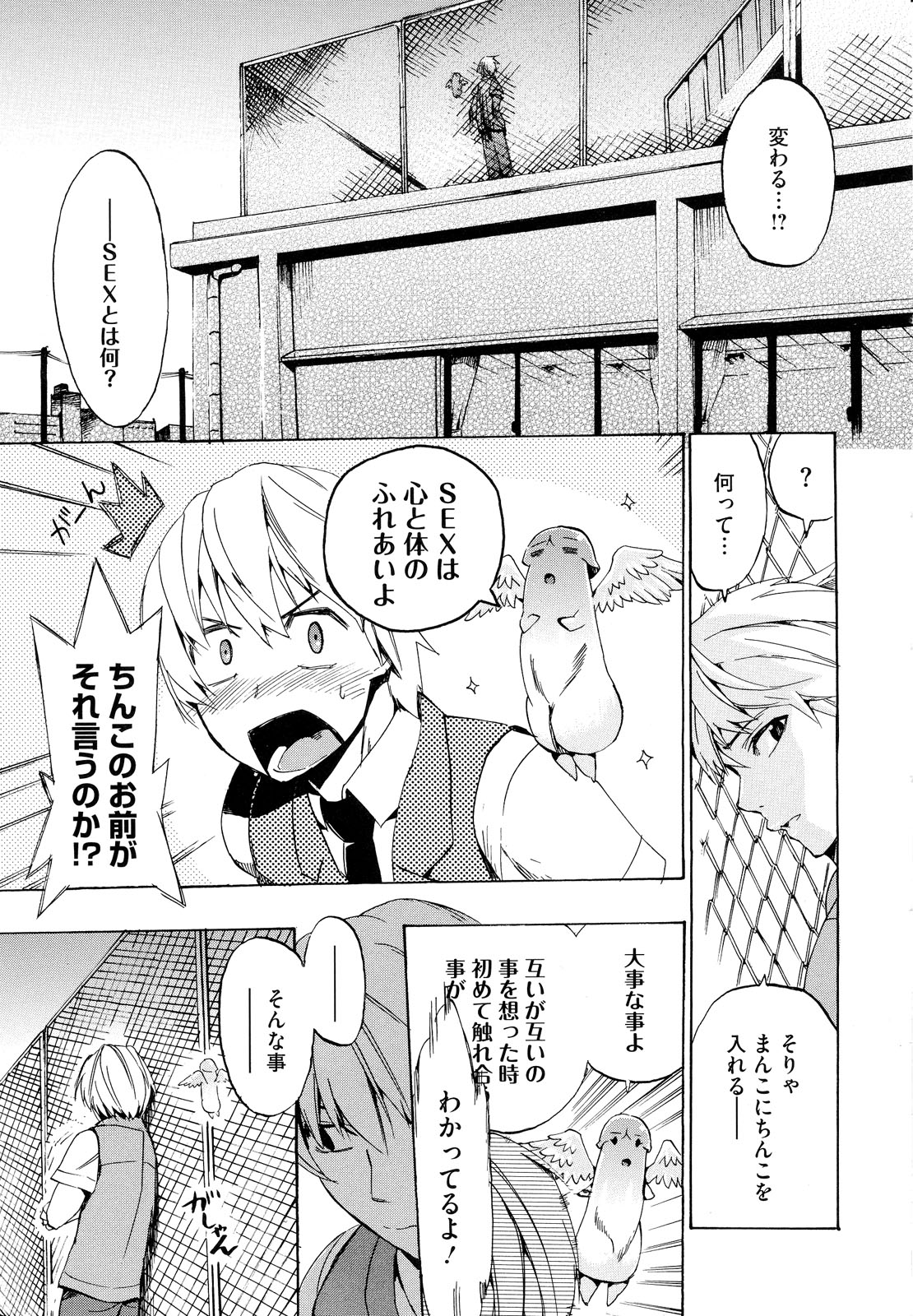 Going Otome - Page 37