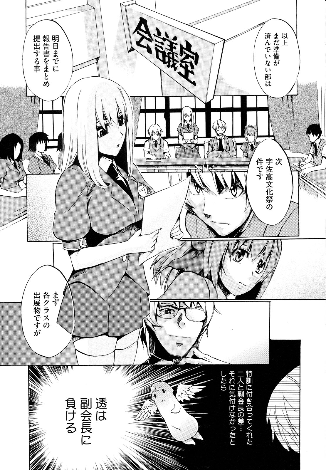 Going Otome - Page 51