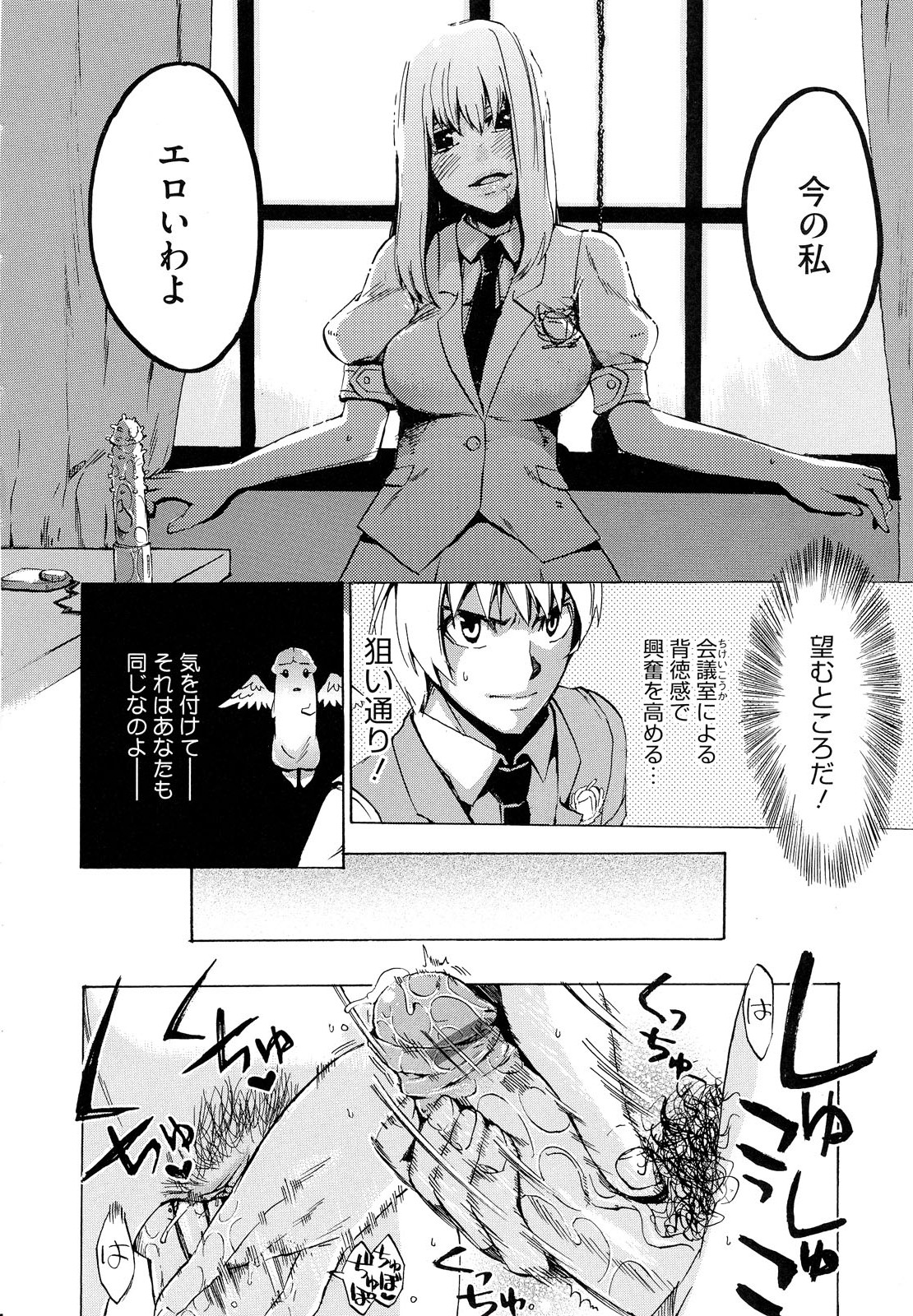 Going Otome - Page 54