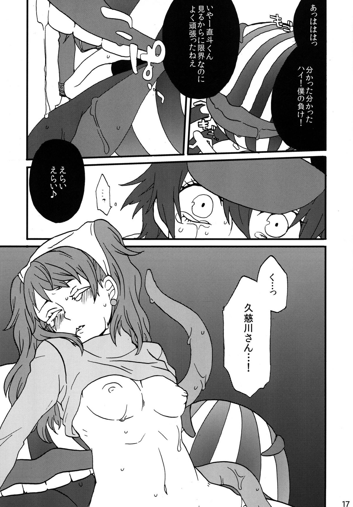 Koukishin ha Neko wo Korosu - Page 17