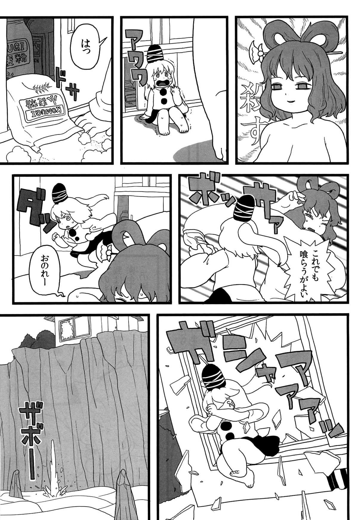Futo-chan no Oyatsu - Page 12