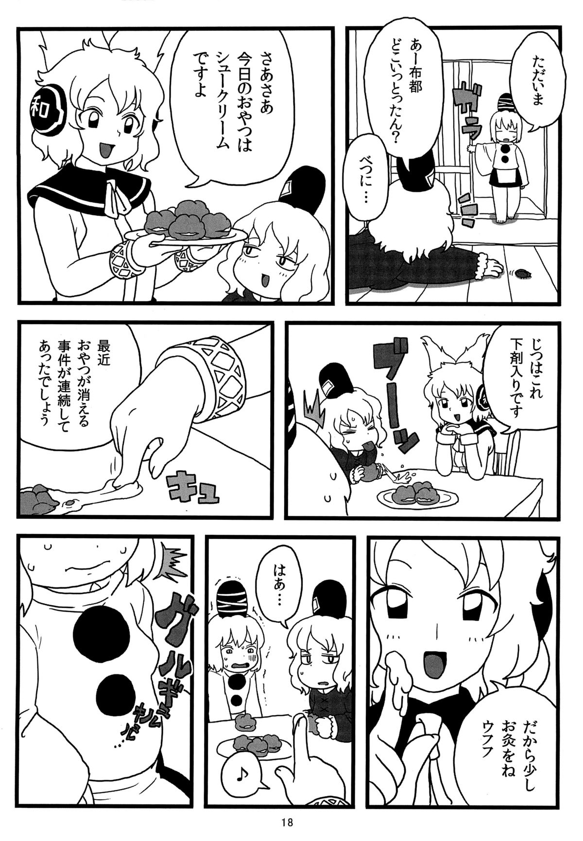 Futo-chan no Oyatsu - Page 17
