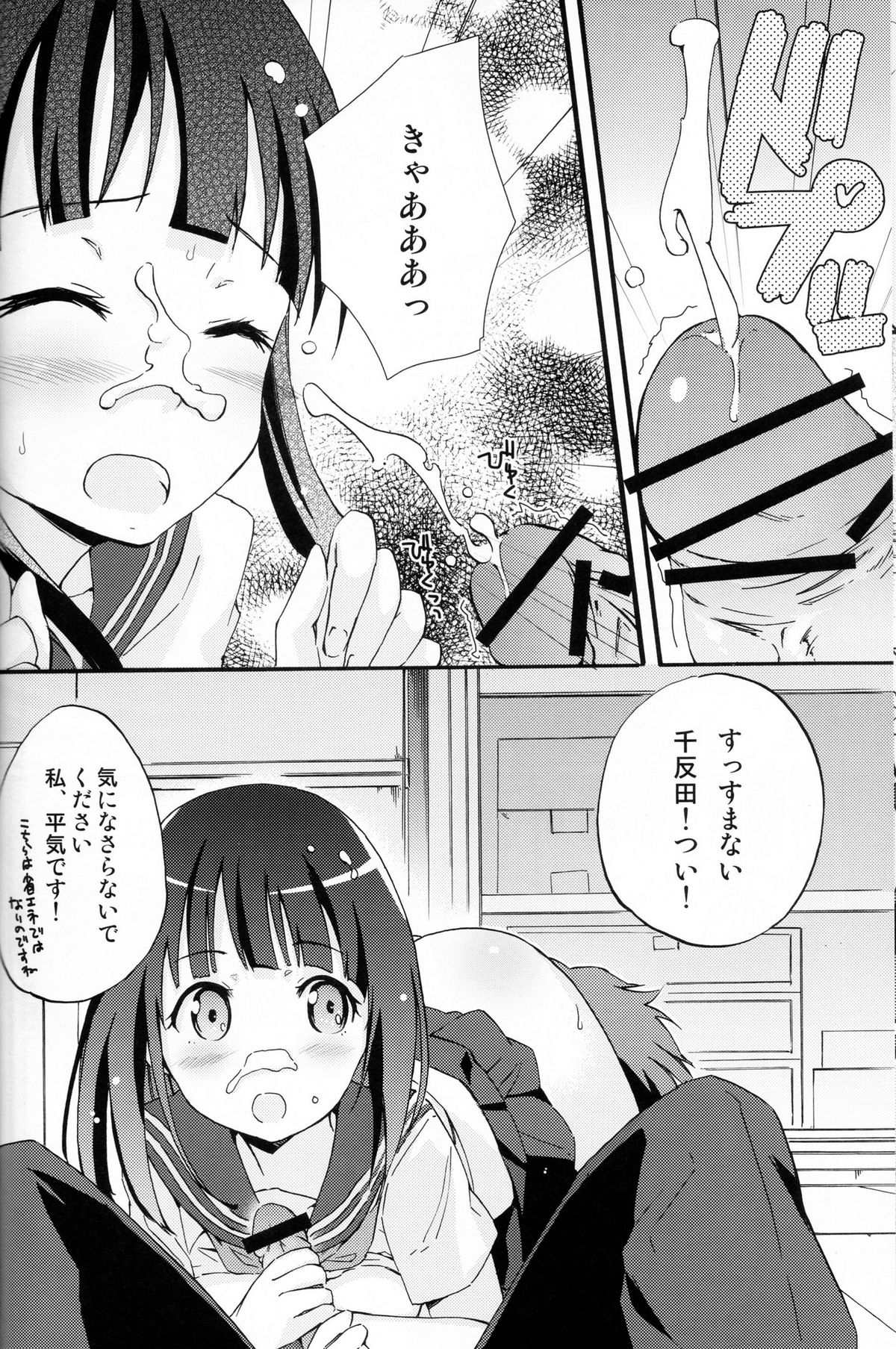 ICE CREAM! - Page 15