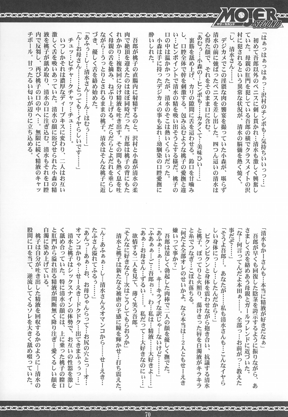 MOJER SECOND - Page 70