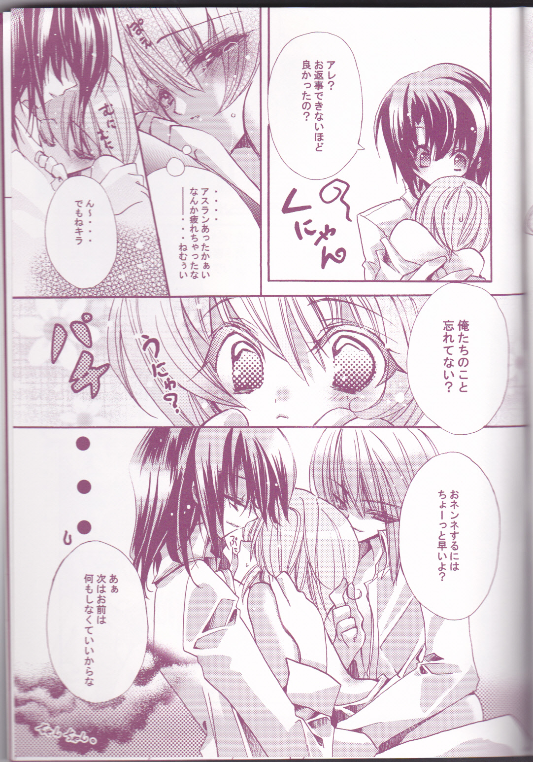 Tanemaki Gakuen Seitokai Shikkoubu - Page 45