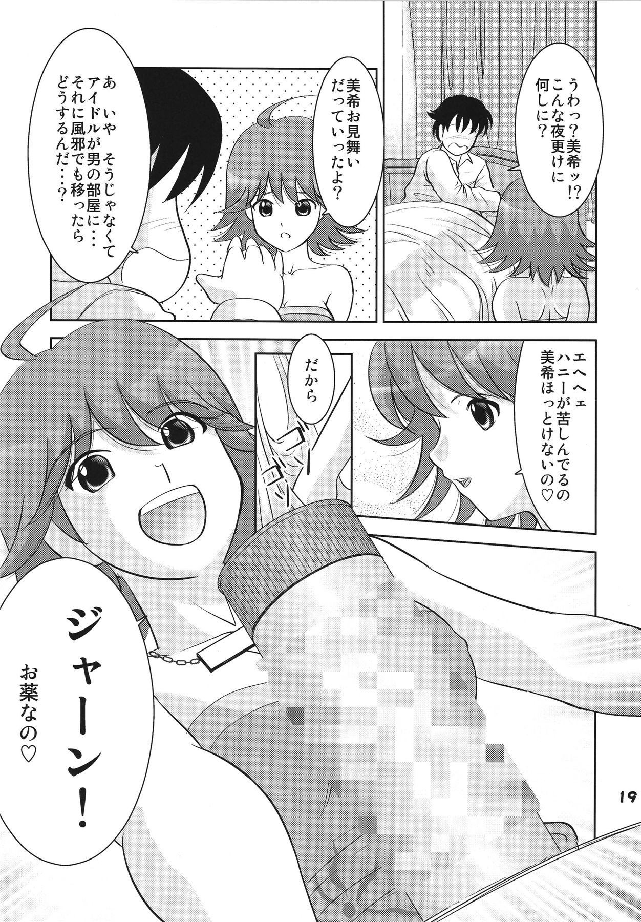 TOUCH MY HE@RT4 - Page 19