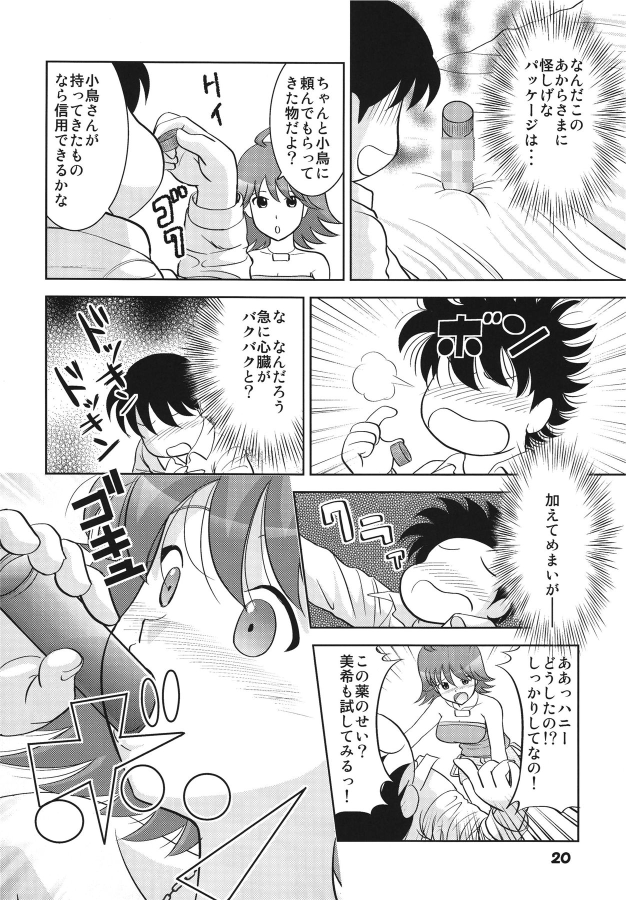 TOUCH MY HE@RT4 - Page 20