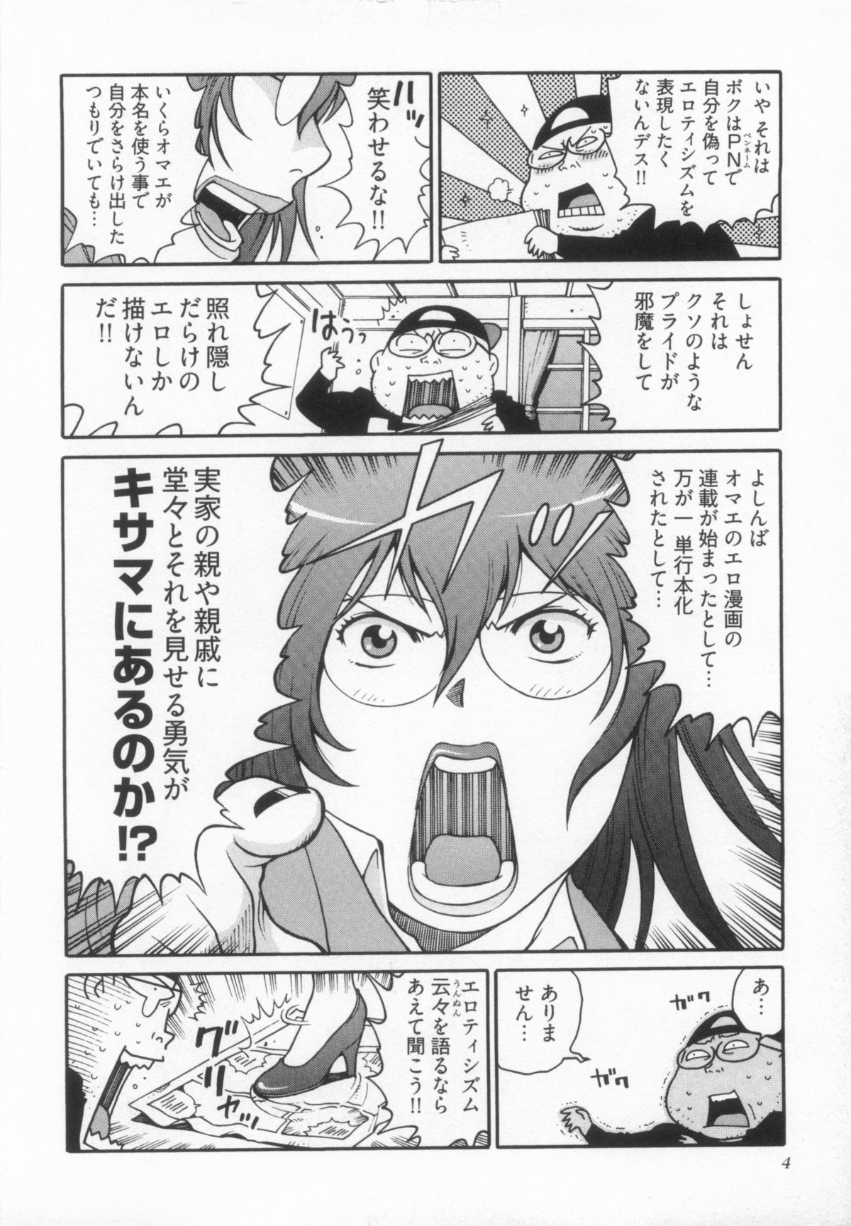 110107 エロ漫の星 01 上巻 素人からのエロ漫画入門 - Page 11