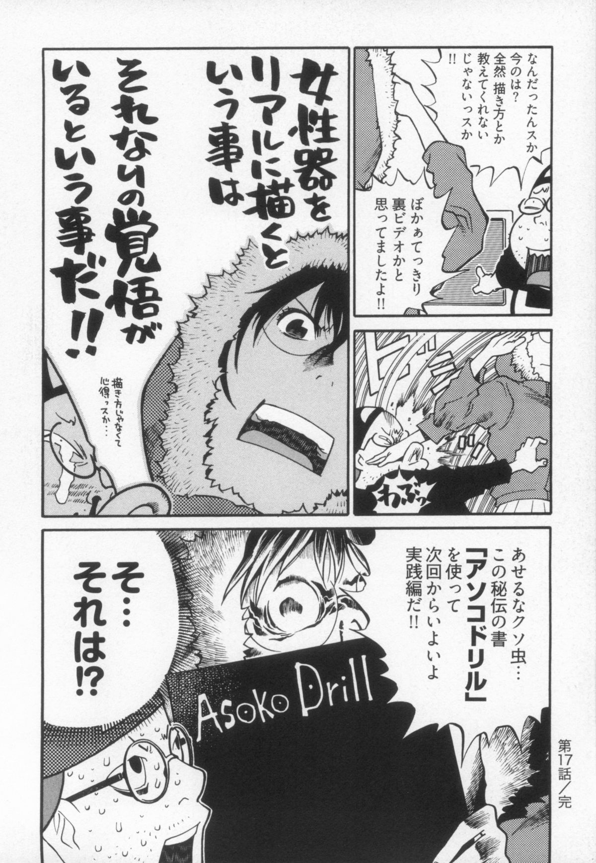 110107 エロ漫の星 01 上巻 素人からのエロ漫画入門 - Page 127