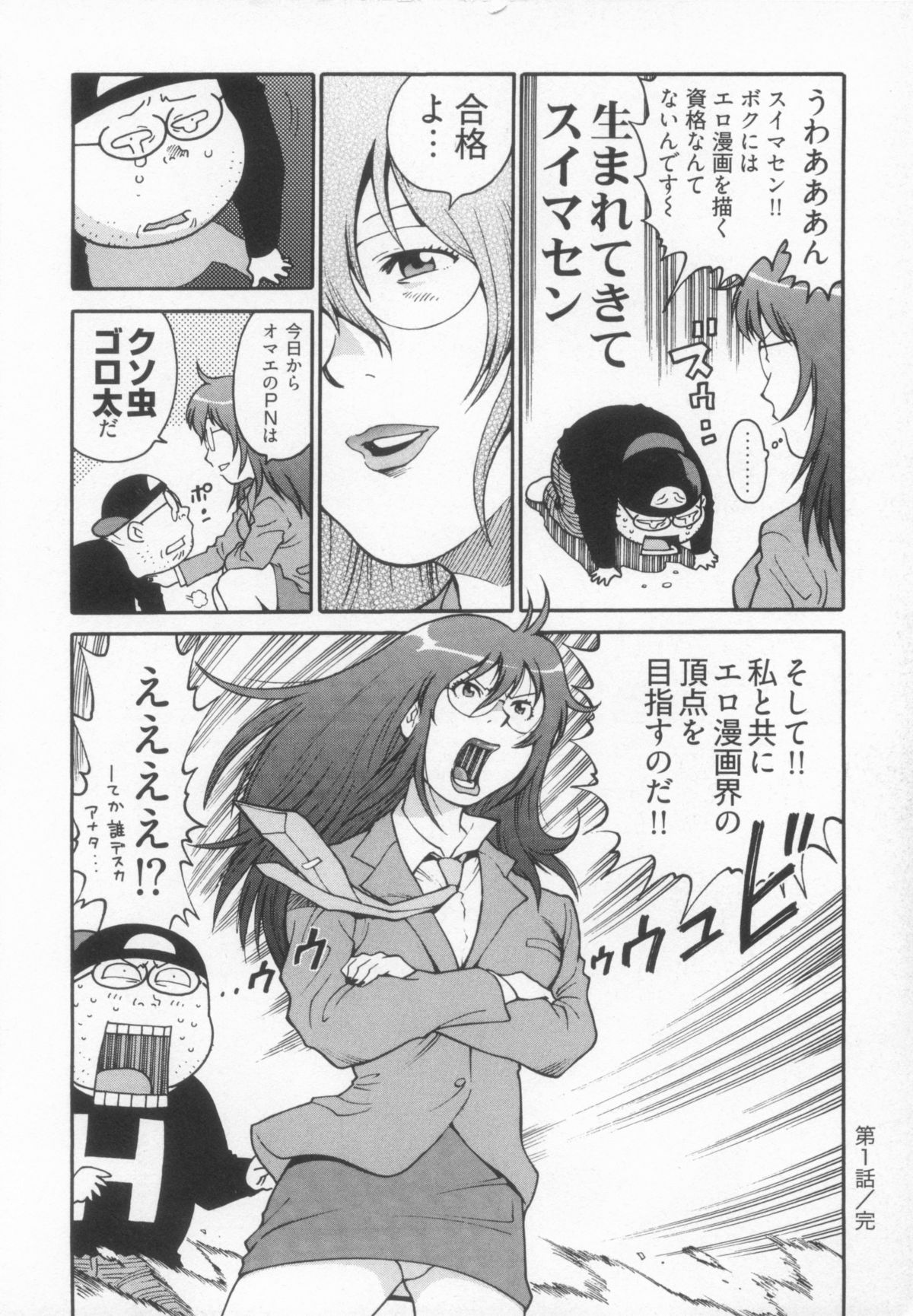 110107 エロ漫の星 01 上巻 素人からのエロ漫画入門 - Page 13