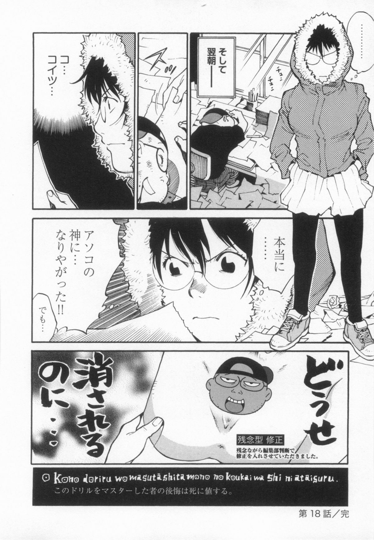 110107 エロ漫の星 01 上巻 素人からのエロ漫画入門 - Page 133