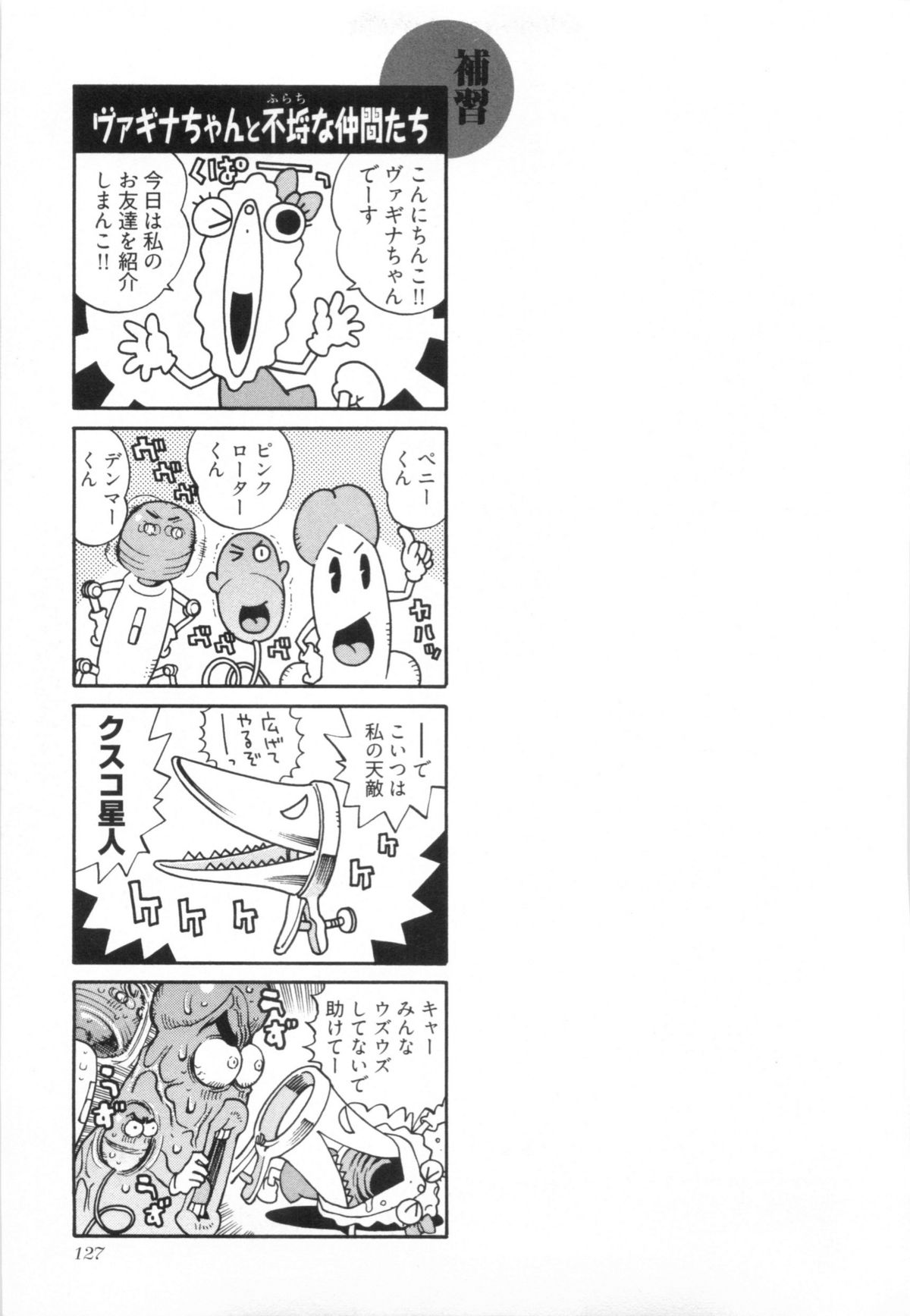 110107 エロ漫の星 01 上巻 素人からのエロ漫画入門 - Page 134