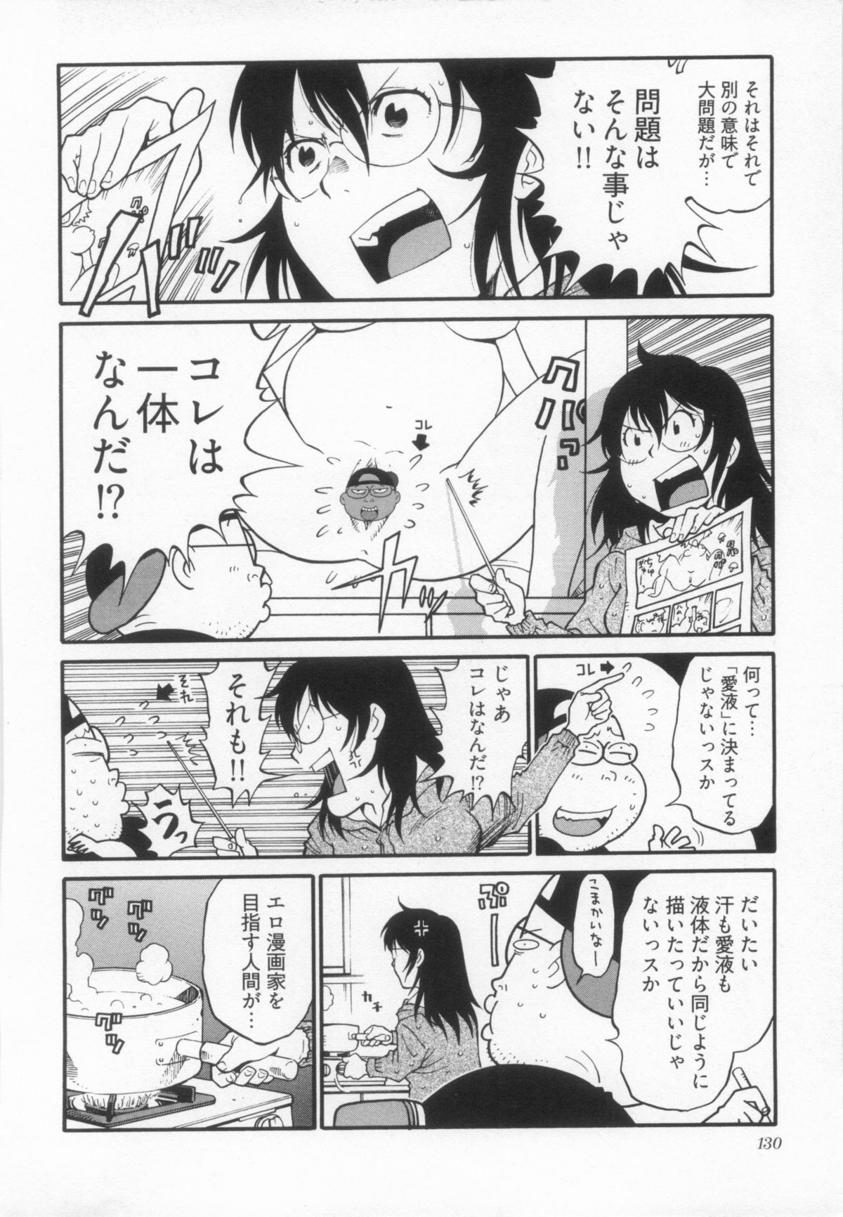 110107 エロ漫の星 01 上巻 素人からのエロ漫画入門 - Page 137