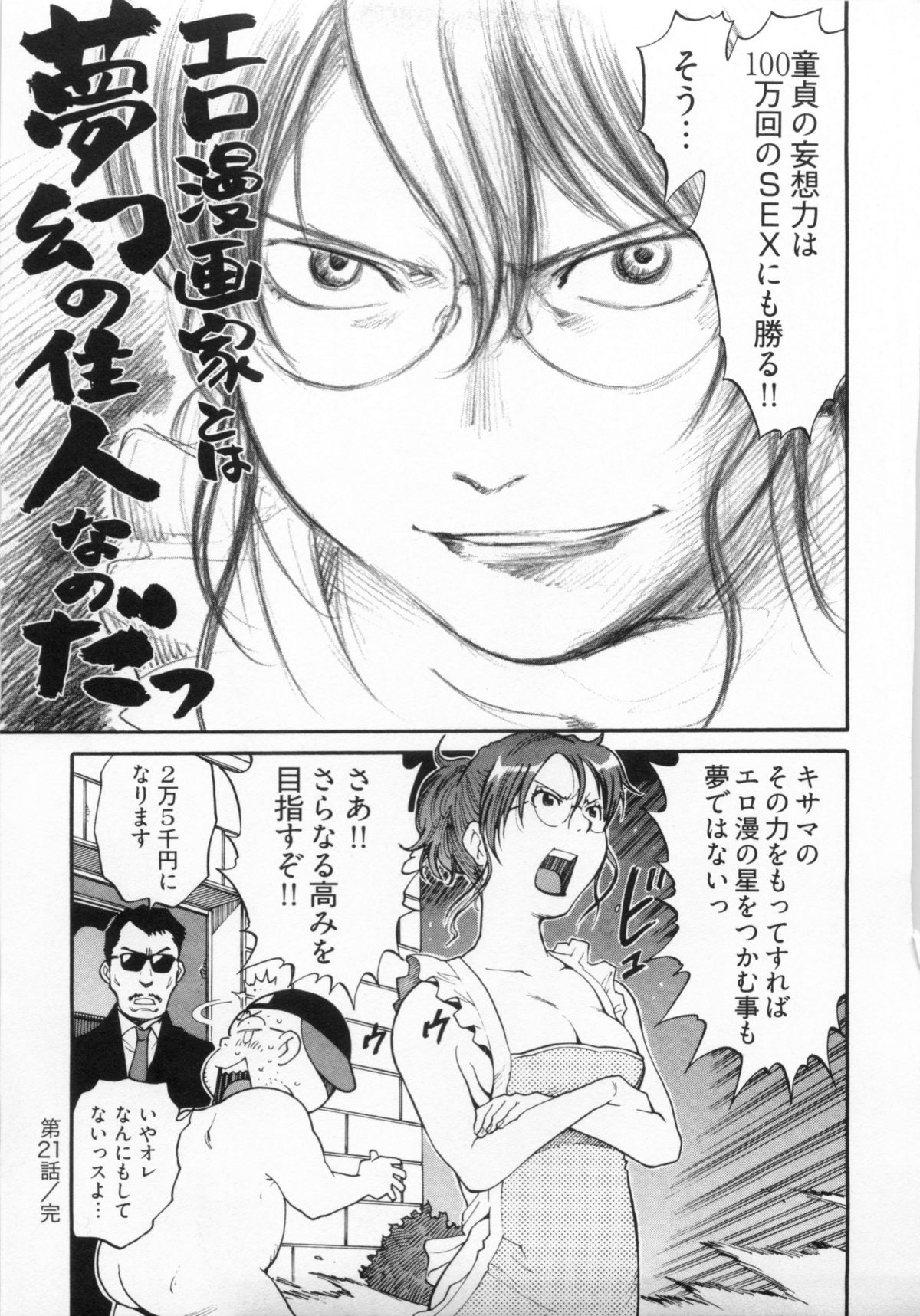 110107 エロ漫の星 01 上巻 素人からのエロ漫画入門 - Page 154