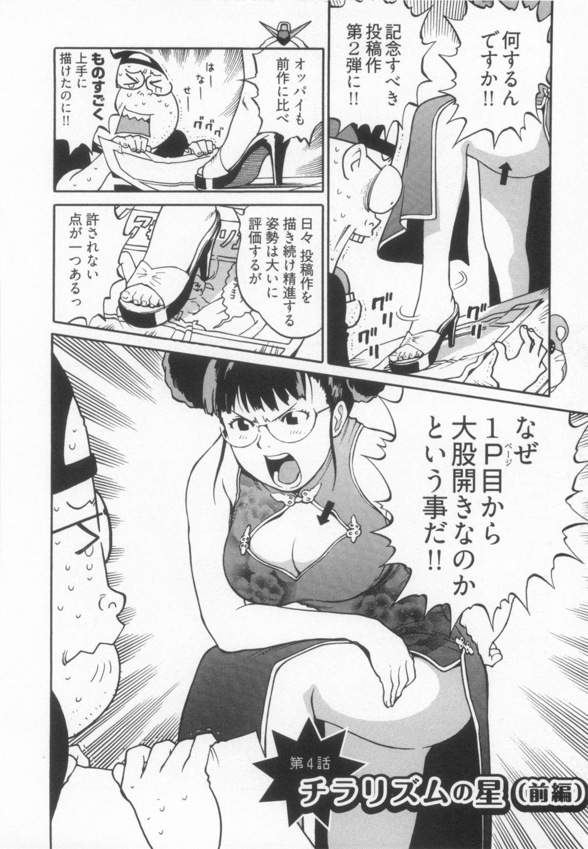 110107 エロ漫の星 01 上巻 素人からのエロ漫画入門 - Page 33