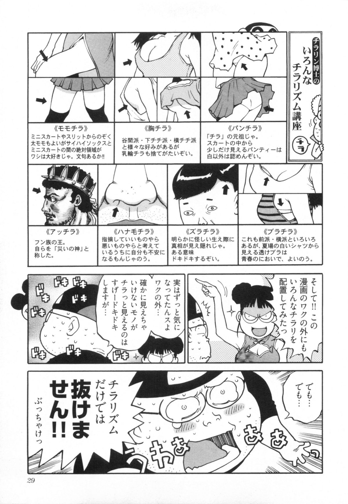 110107 エロ漫の星 01 上巻 素人からのエロ漫画入門 - Page 36