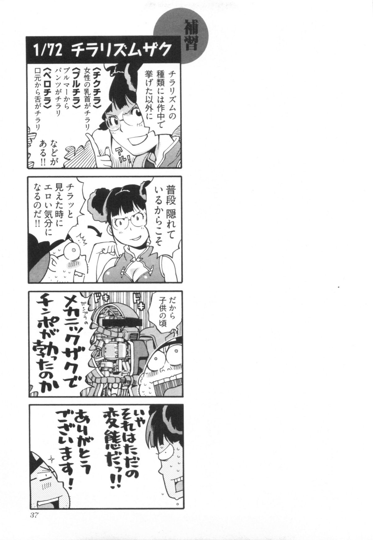 110107 エロ漫の星 01 上巻 素人からのエロ漫画入門 - Page 44