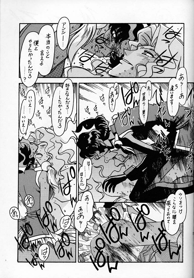 Kyouakuteki Shidou Daiichijou Dainanakou - Page 18