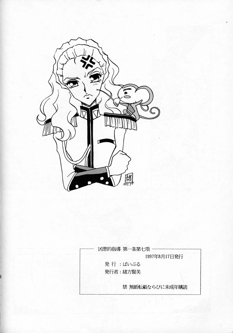 Kyouakuteki Shidou Daiichijou Dainanakou - Page 45