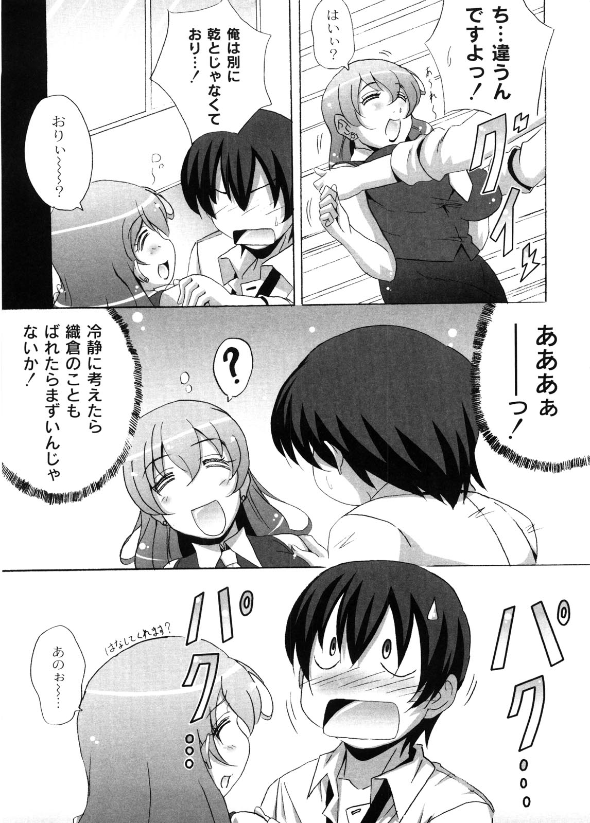 Dropout ni Ikou! - Let's go by Dropout feelings. - Page 36
