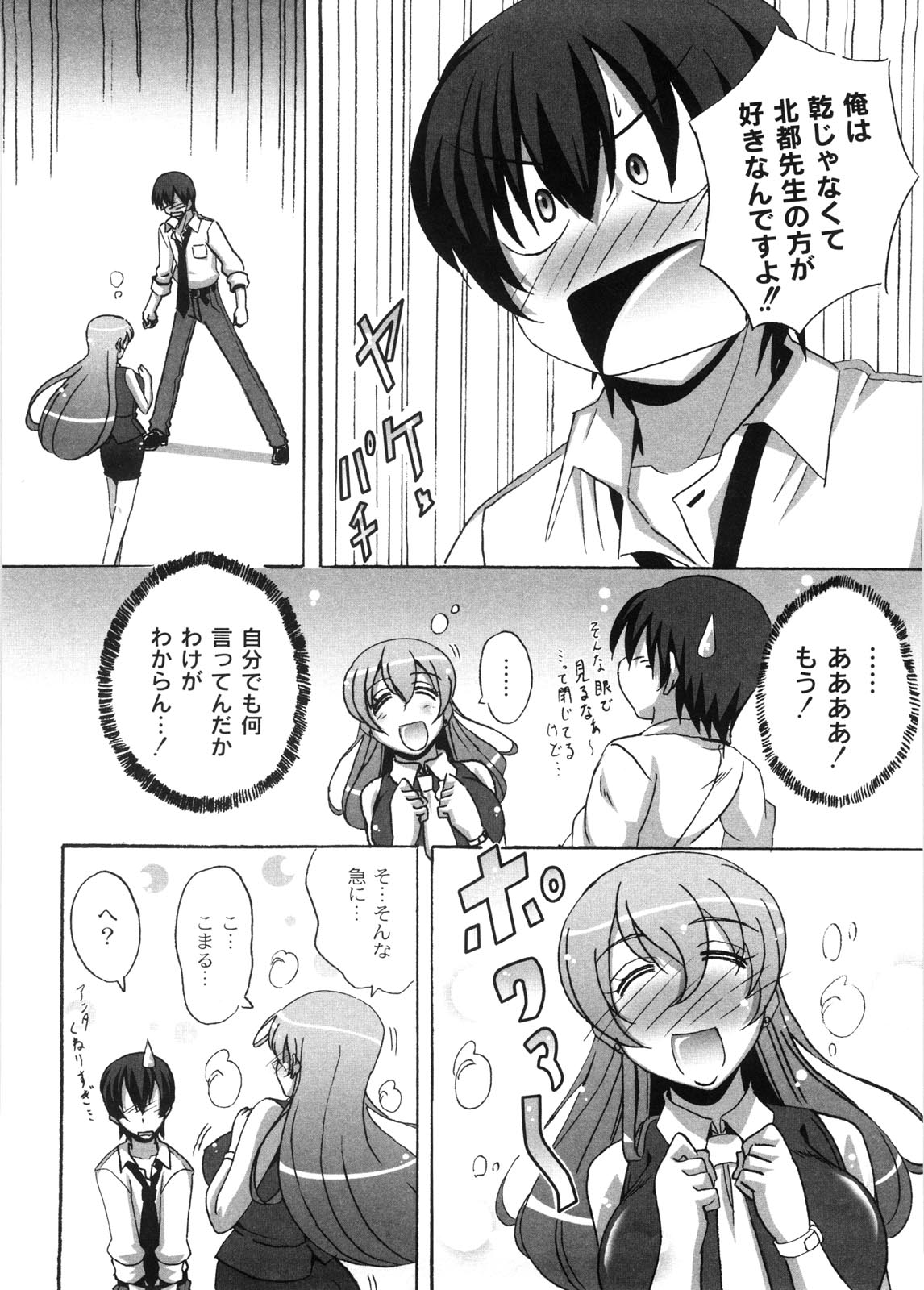 Dropout ni Ikou! - Let's go by Dropout feelings. - Page 37