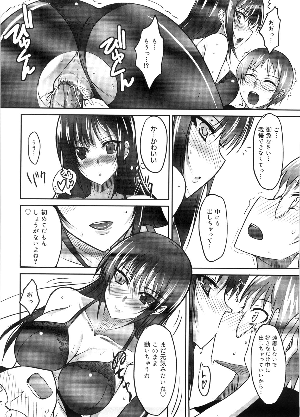 Semeruga Otome - Page 101