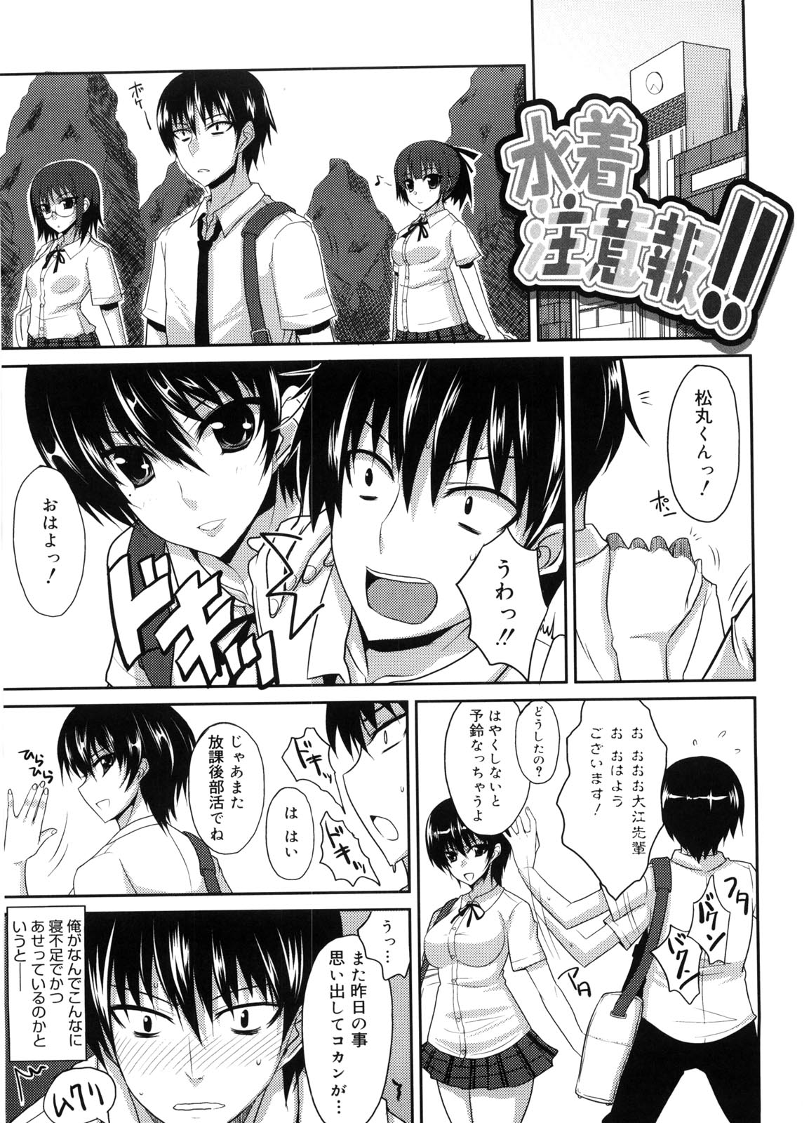Semeruga Otome - Page 106