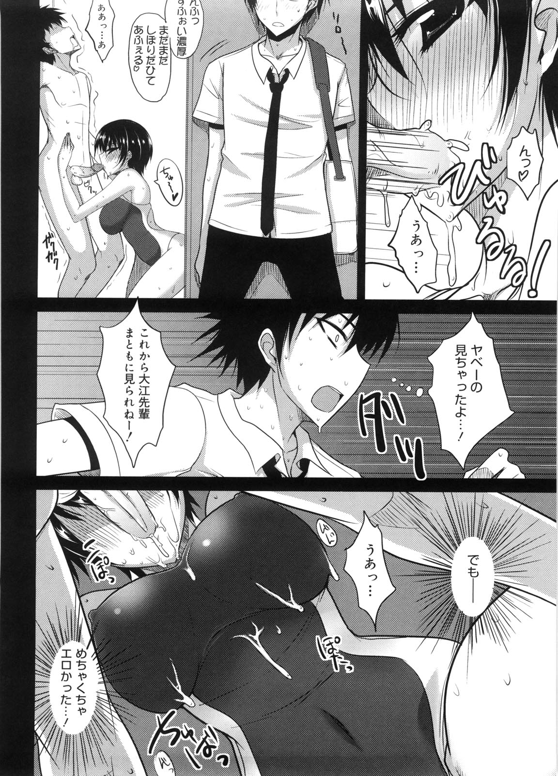 Semeruga Otome - Page 109