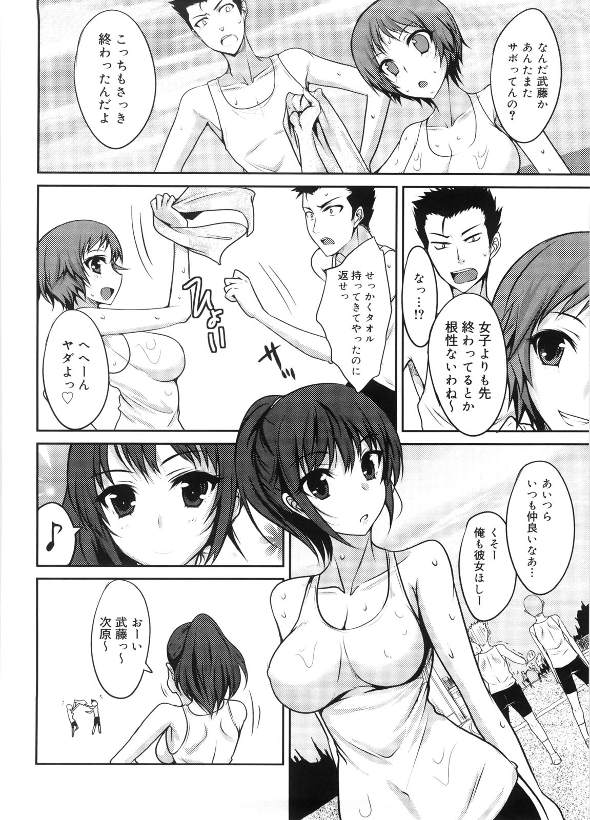Semeruga Otome - Page 127
