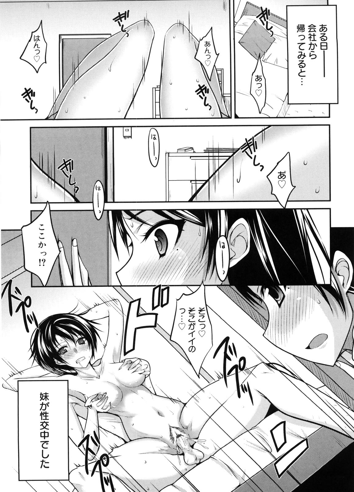 Semeruga Otome - Page 66