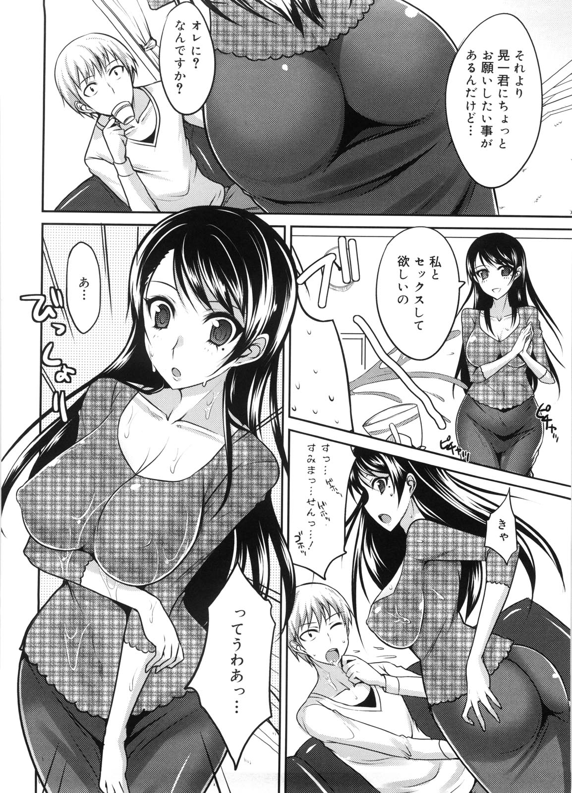 Semeruga Otome - Page 69