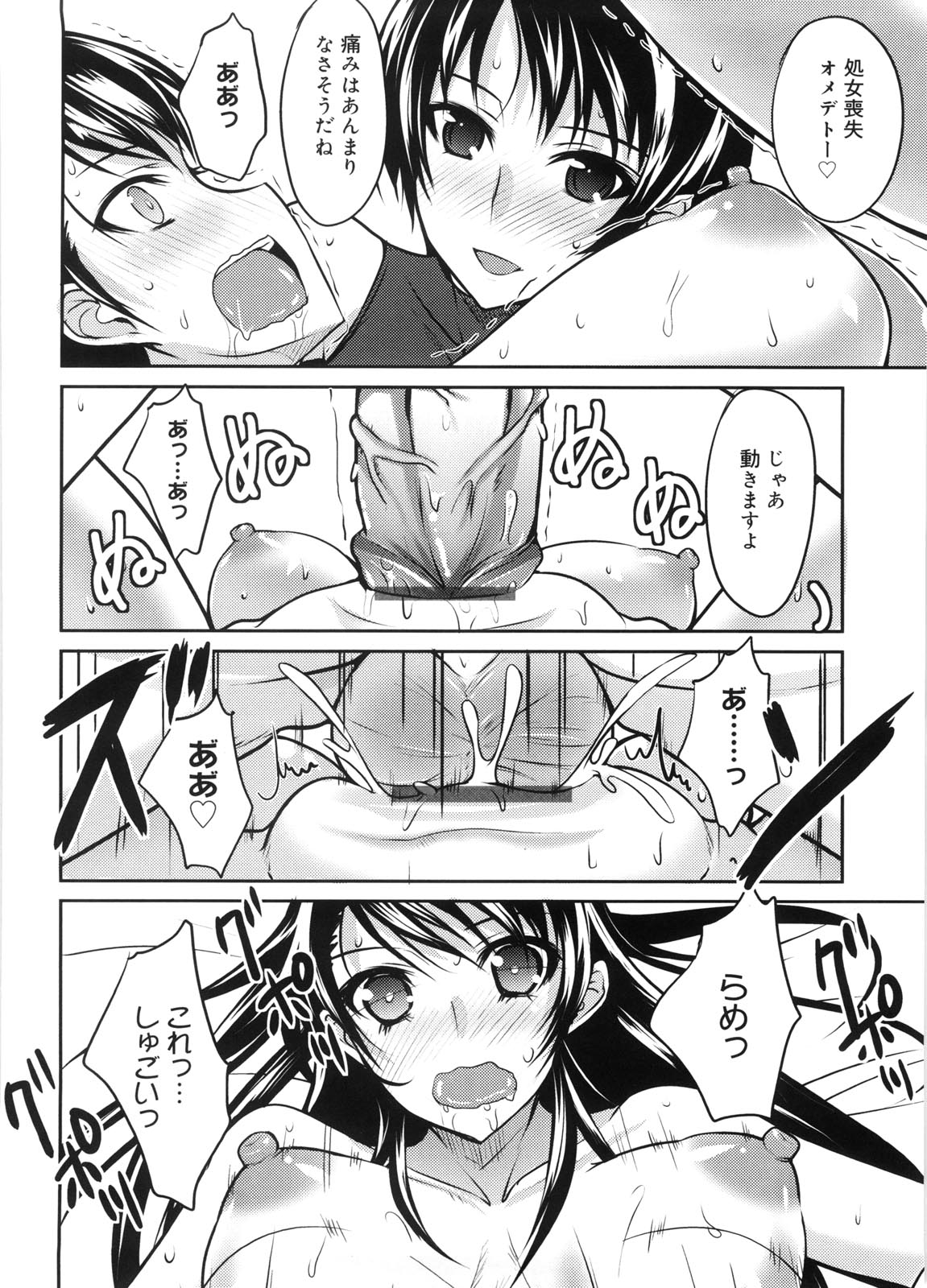 Semeruga Otome - Page 79