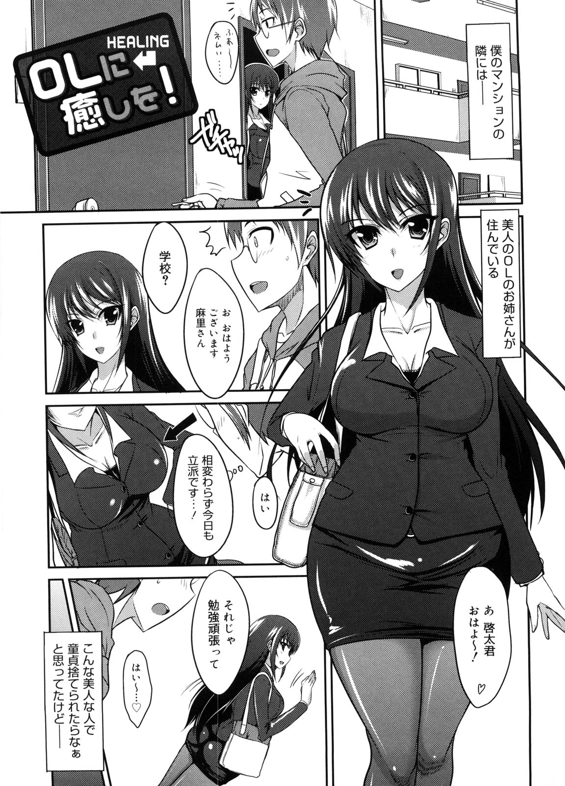 Semeruga Otome - Page 86