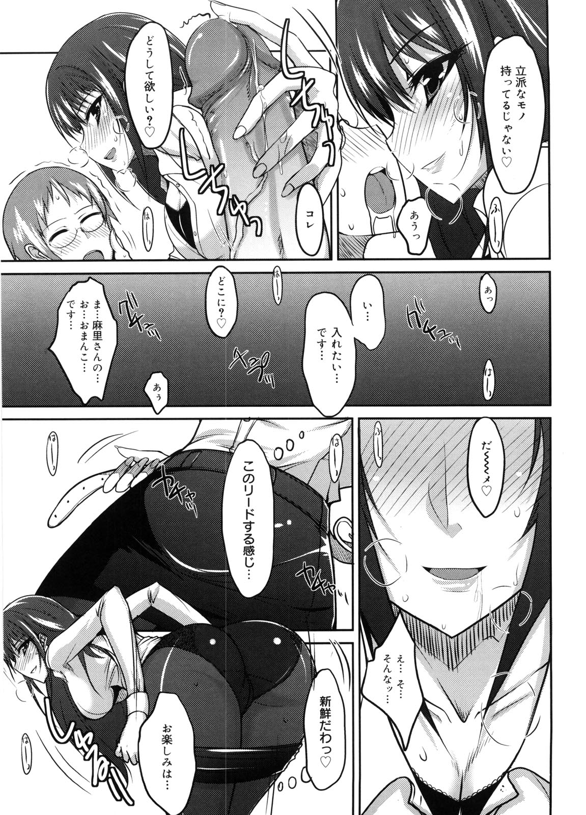 Semeruga Otome - Page 94