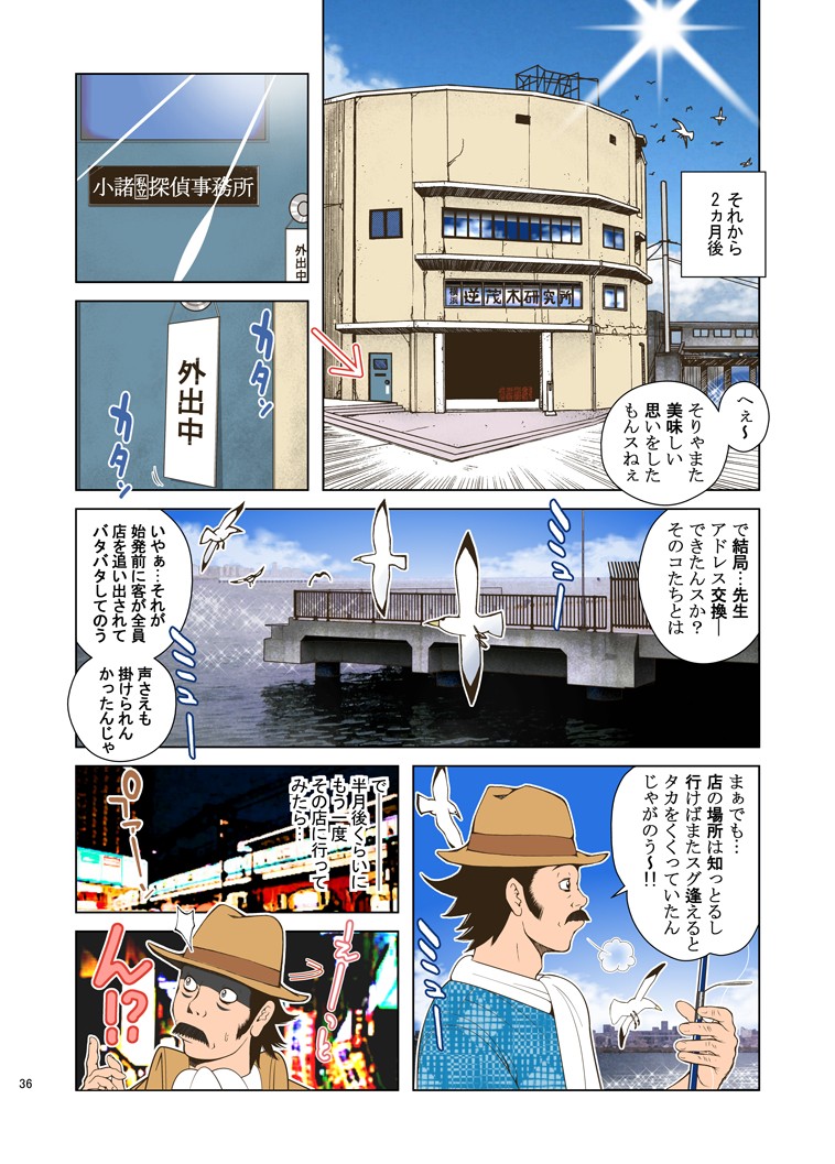 Kyokon Tantei. Komoro Jinkurou - Page 36