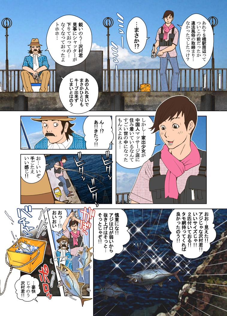 Kyokon Tantei. Komoro Jinkurou - Page 37