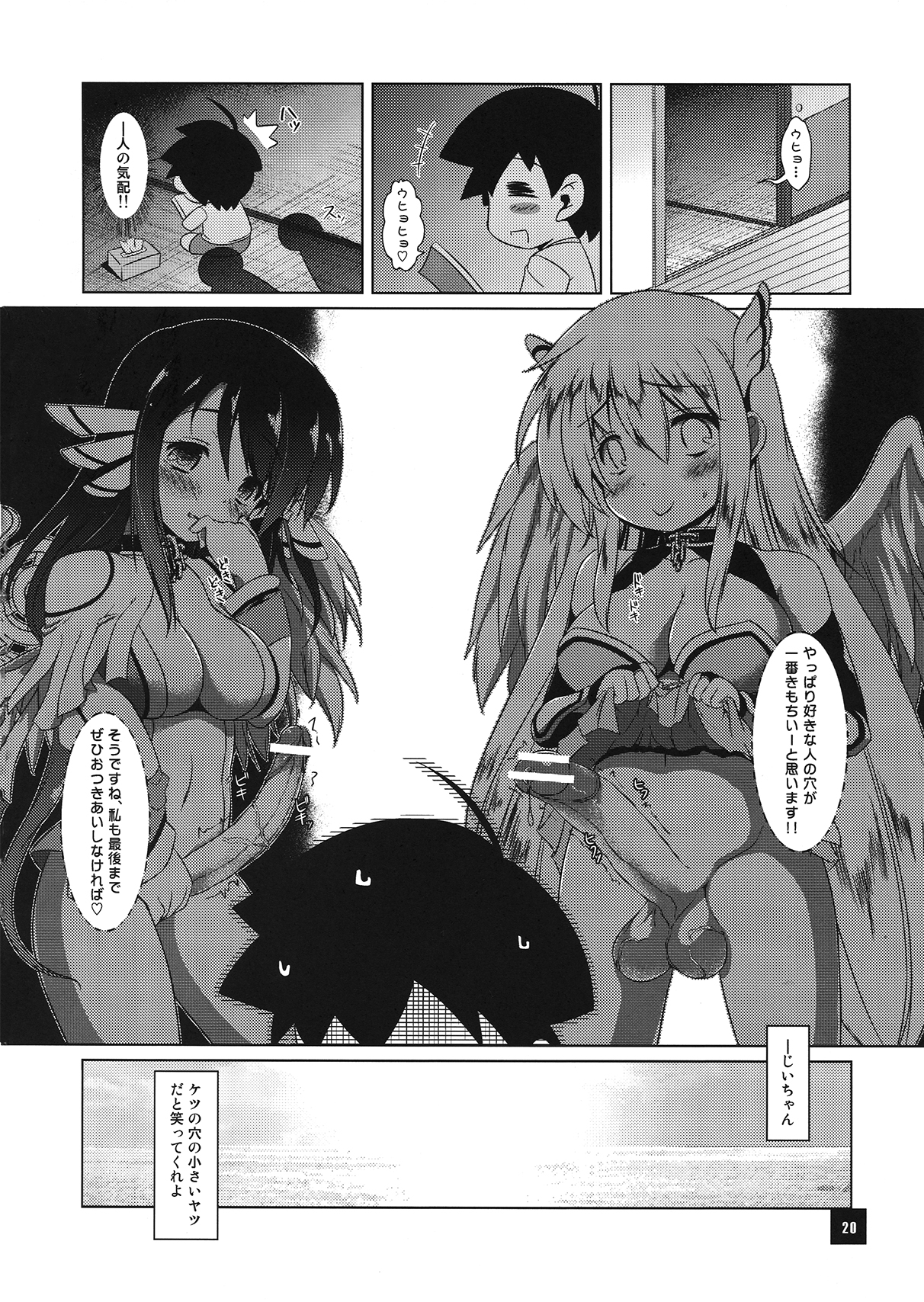 Butsu Butsu Kokan - Page 19