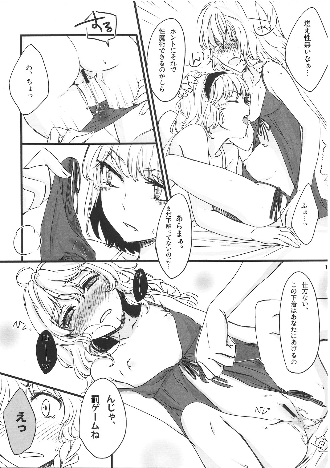 Mahou Tsukai san, Oshizuka ni. - Page 12