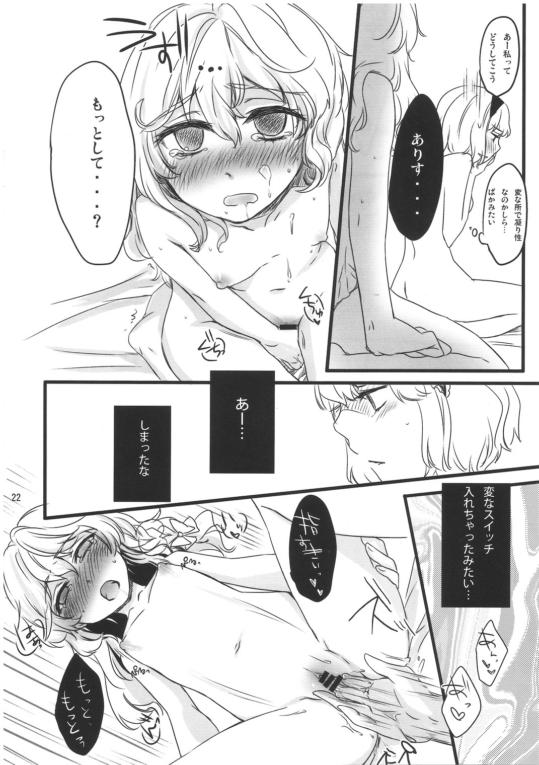 Mahou Tsukai san, Oshizuka ni. - Page 23