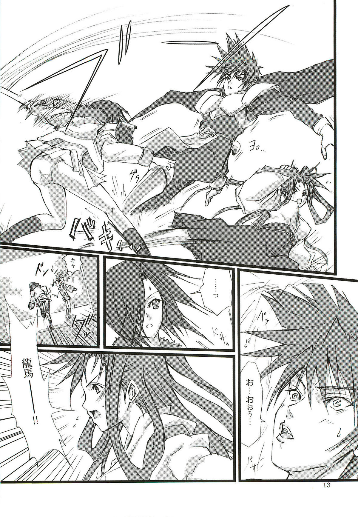 Dead End no Kenshin Route - Page 14